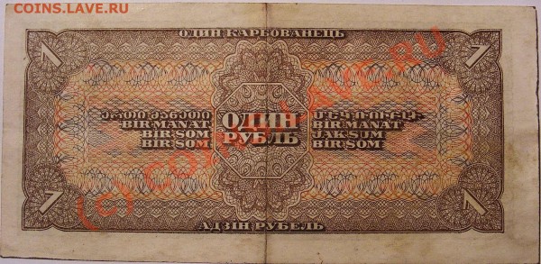 Боны России, СССР - Банкноты 004.JPG