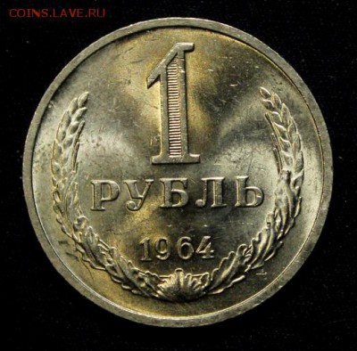 1 рубль 1964___яркий UNC_____14.12__22.00 - IMG_0734.JPG