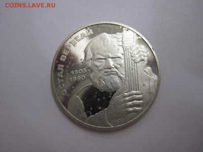 2 гривны Остап Вересей 2003 до 13.12.15 - IMG_9300.JPG