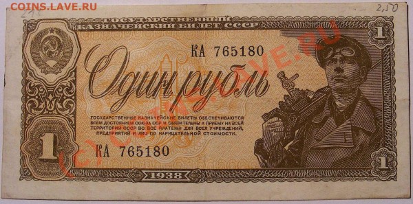 Боны России, СССР - Банкноты 003.JPG
