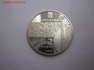2 гривны Остап Вересей 2003 до 13.12.15 - IMG_9296.JPG