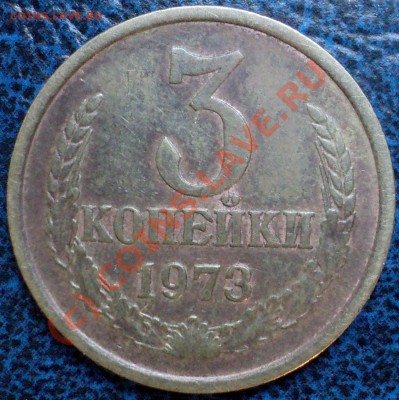 Подборка трехкопеечных монет после 61г. - DSC01367.JPG