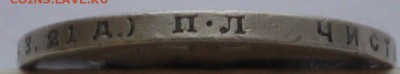 1 рубль 1924 БЛИЦ до 16.12 - P1150051.JPG