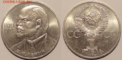  Юбилейные монеты СССР по фиксу цены снижены - Ленин 115 - 30.09.15