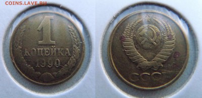 МЕГА-КВАЗИ-ЛОТ - ПОЛНЫЕ РАСКОЛЫ НА КОПЕЙКАХ СССР до 15.12.15 - DSC00098.JPG