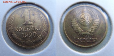 МЕГА-КВАЗИ-ЛОТ - ПОЛНЫЕ РАСКОЛЫ НА КОПЕЙКАХ СССР до 15.12.15 - DSC00104.JPG