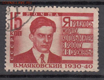 СССР 1940 Маяковский зубцовка 12*12,5 - 35