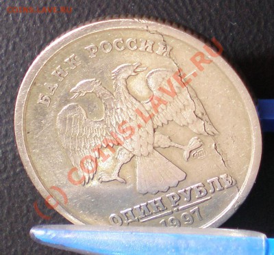 полный раскол 1рубль 1997г.(спмд) до 19.09.2010 21-00 Мск. - 1рубль1997г. раскол (4)