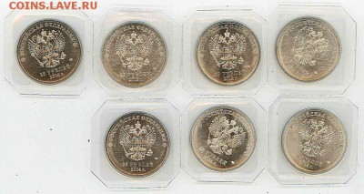 Комплект 25 руб. Сочи с номинала + бонус до 15.12.15 - 25 р сочи аверс