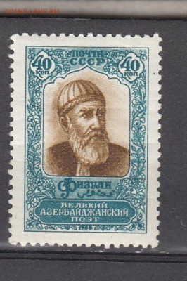СССР 1958 Физули - 3