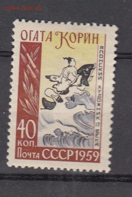 СССР 1959 О Корин - 11