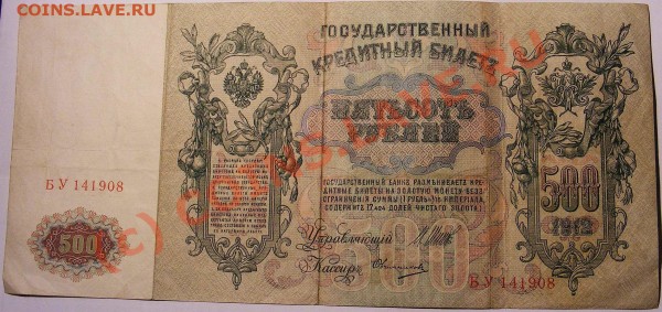 Боны России, СССР - Банкноты 006.JPG