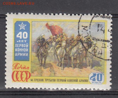 СССР 1959 1-я конная - 25