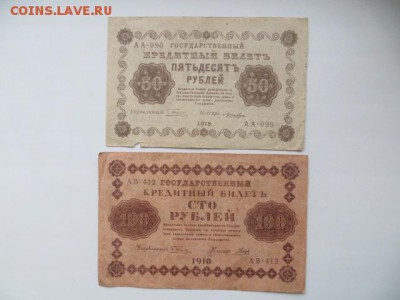 4 боны-1918,1919. До 23.00. мск. 11.12.15. - IMG_3173.JPG