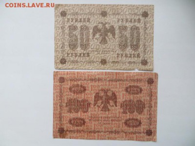 4 боны-1918,1919. До 23.00. мск. 11.12.15. - IMG_3174.JPG