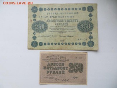 4 боны-1918,1919. До 23.00. мск. 11.12.15. - IMG_3175.JPG
