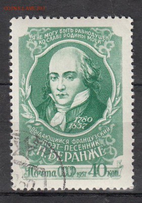 СССР 1957 Берандже - 5