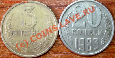 20 копеек 1983 г.Шт.3.3. - SDC14884.JPG