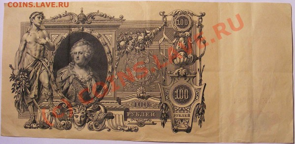 Боны России, СССР - Банкноты 008.JPG