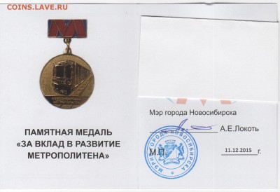 Монеты, жетоны, медали, посвящённые Новосибирску - Рисунок (116)