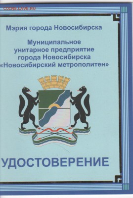 Монеты, жетоны, медали, посвящённые Новосибирску - Рисунок (117)