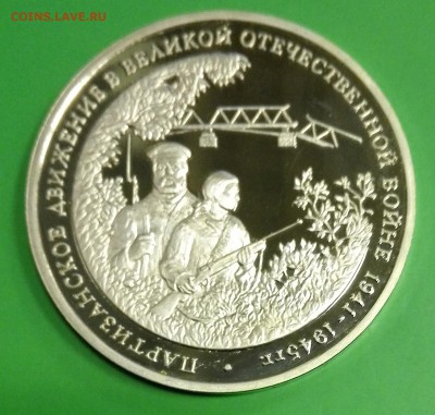 3р. 1994г. ПАРТИЗАНЫ (НИЗКИЙ СТАРТ) до 15.12.15 - IMG_20151211_104316