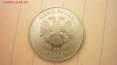 1 рубль 2014 - P1020924.JPG