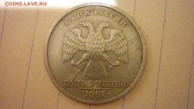 5 рублей 1997 - P1020926.JPG