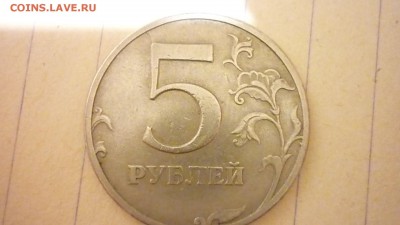 5 рублей 1997 - P1020927.JPG