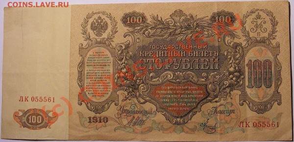 Боны России, СССР - Банкноты 007.JPG