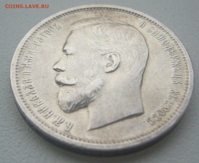 50 КОПЕЕК 1912 г. до 15.12-22.00.00 - P1330494.JPG