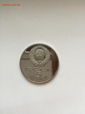5 рублей 1988 Памятник Петру Первому (пруф) до 15.12.15 - IMG_0757.JPG