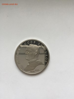 1 рубль 1990 Маршал СССР Г.К Жуков (пруф) до 15.12.15 - IMG_0755.JPG