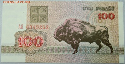 БЕЛОРУССИЯ - 100 рублей 1992 г. пресс до 17.12 в 21:40 - DSCN2059.JPG