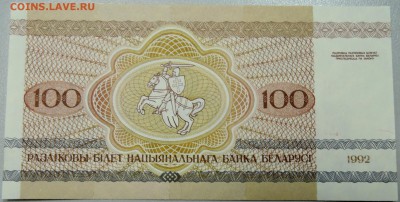 БЕЛОРУССИЯ - 100 рублей 1992 г. пресс до 17.12 в 21:40 - DSCN2060.JPG