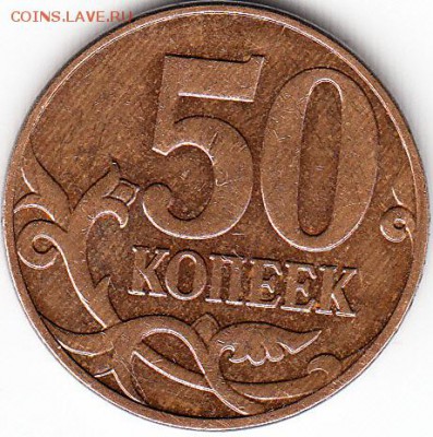 50 коп 2010 г М шт??? - IMG_NEW