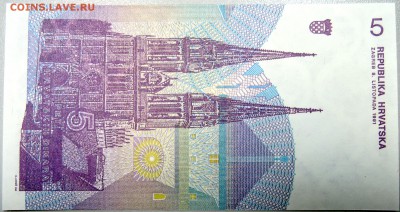 ХОРВАТИЯ - 5 динаров 1991 г.  пресс до 17.12 в 21:40 - DSCN2064.JPG