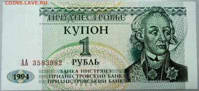 ПРИДНЕСТРОВЬЕ - купон 1 рубль 1994 г. пресс до 17.12 в 21:40 - DSCN2065.JPG