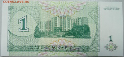 ПРИДНЕСТРОВЬЕ - купон 1 рубль 1994 г. пресс до 17.12 в 21:40 - DSCN2066.JPG