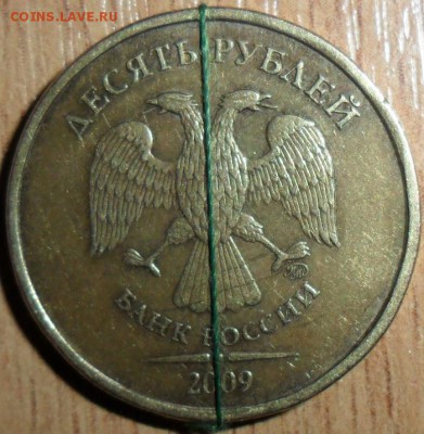 10 руб 2009.Поворот. - SAM_0297.JPG