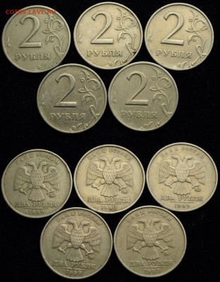 Лот №1 - 2 рубля 1999г. ММД, 10шт ---15-12-15 в 22-00---- - 2руб1999_1_1