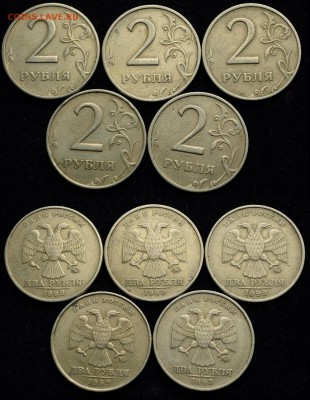 Лот №1 - 2 рубля 1999г. ММД, 10шт ---15-12-15 в 22-00---- - 2руб1999_1_2
