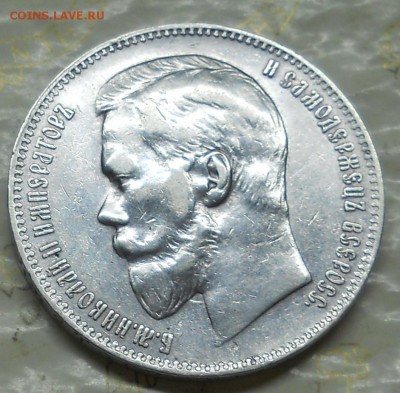 1 рубль.1899 г. Э.Б. оценка для продажи. - DSCN0354.JPG