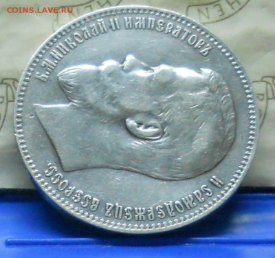 1 рубль.1899 г. Э.Б. оценка для продажи. - DSCN0350.JPG