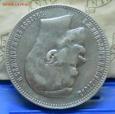 1 рубль.1899 г. Э.Б. оценка для продажи. - DSCN0349.JPG