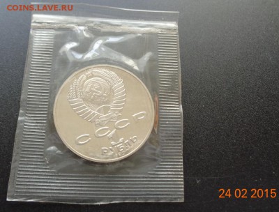 1 р. Райнис 1990 пруф, родная упаковка. 13.12.2015.22-00 - Райнис 2.JPG