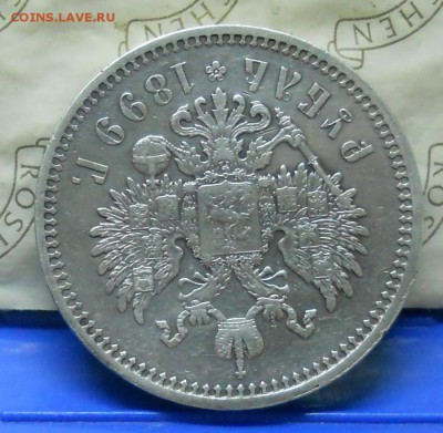 1 рубль.1899 г. Э.Б. оценка для продажи. - DSCN0344.JPG