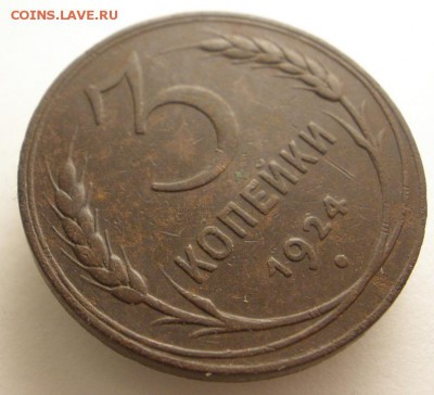 3 копейки 1924 г.(с непрочеканом)- до 17.12.2015 г. в 22.00 - 3 р.JPG