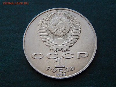 1 руб СССР ЛЕРМОНТОВ - DSCN4716.JPG