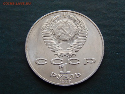 1 руб СССР Шевченко - DSCN4529.JPG